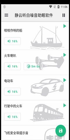 静云听白噪音助眠app