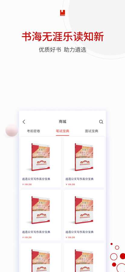 安卓公选王app苹果版app