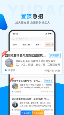 鱼泡网找工作下载app