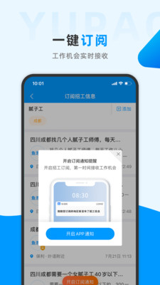 安卓鱼泡网找工作下载appapp