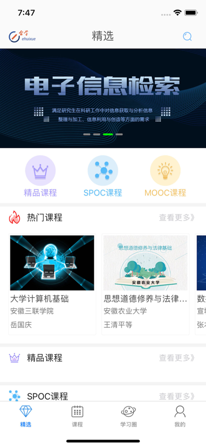 安卓e会学app最新版本软件下载