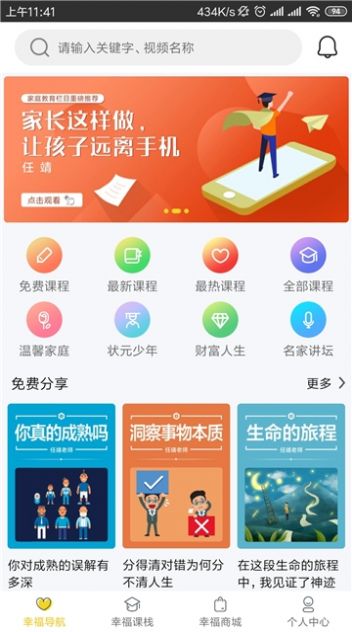 安卓幸福课栈app下载安装app