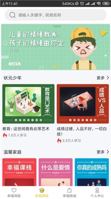 幸福课栈app下载安装