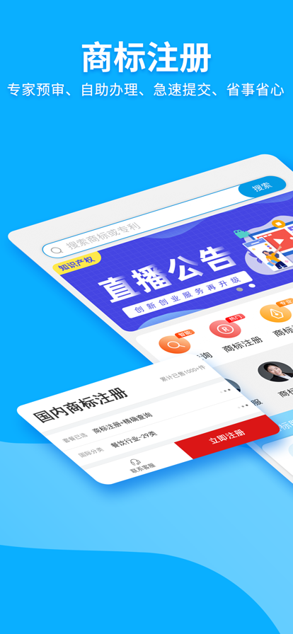 商标查询注册app最新版