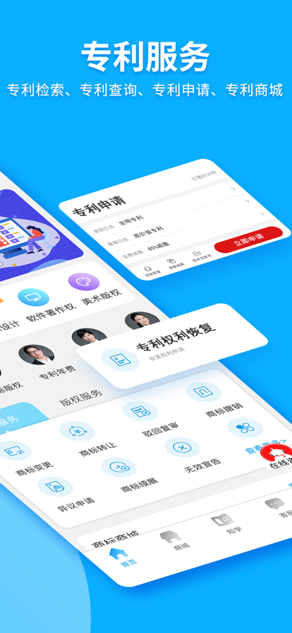 安卓商标查询注册app最新版app