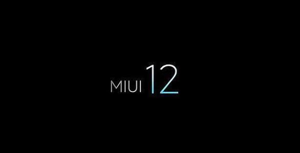 miui12内测申请码