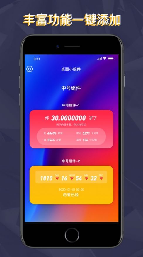 ios14万能小组件