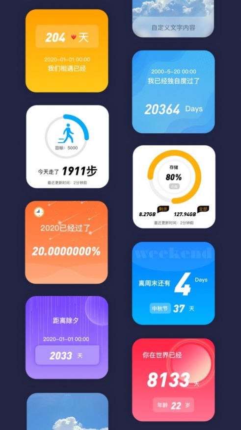 安卓ios14万能小组件app