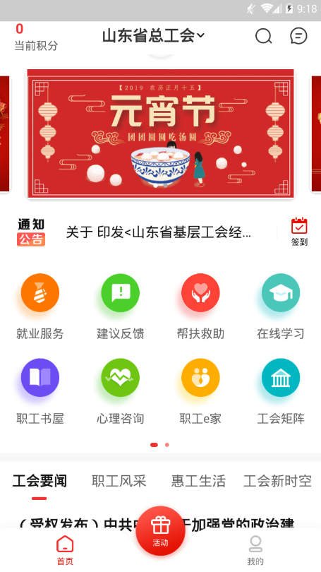 安卓齐鲁工惠ios版app
