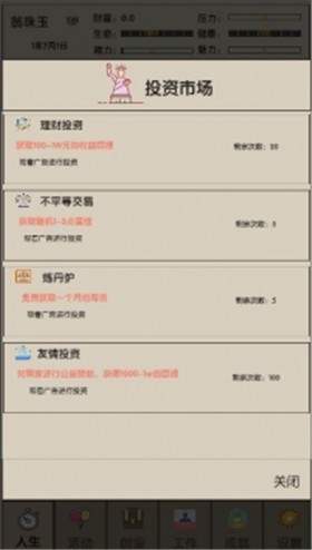 安卓未来人生2app