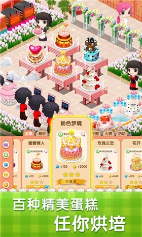 安卓梦幻蛋糕店2.9.5app