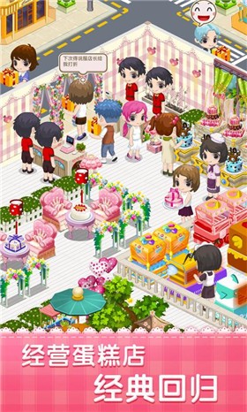 梦幻蛋糕店2.9.5下载
