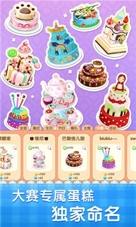 安卓梦幻蛋糕店2.9.5软件下载