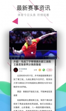安卓中国体育直播tv全运会app