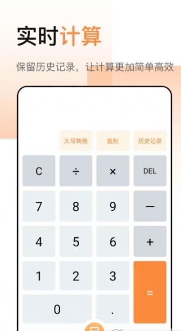 安卓豆豆全能计算器app软件下载