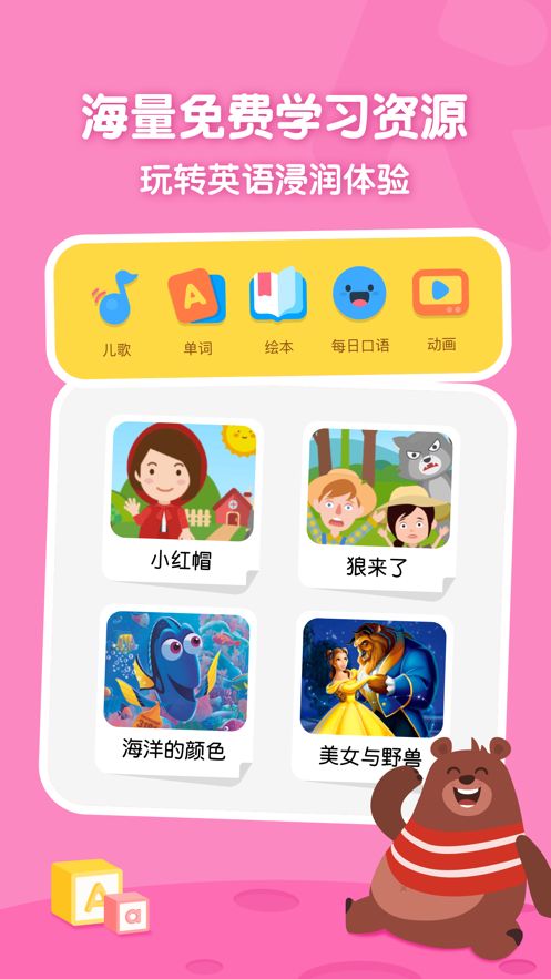 叽里呱啦宝宝英语app
