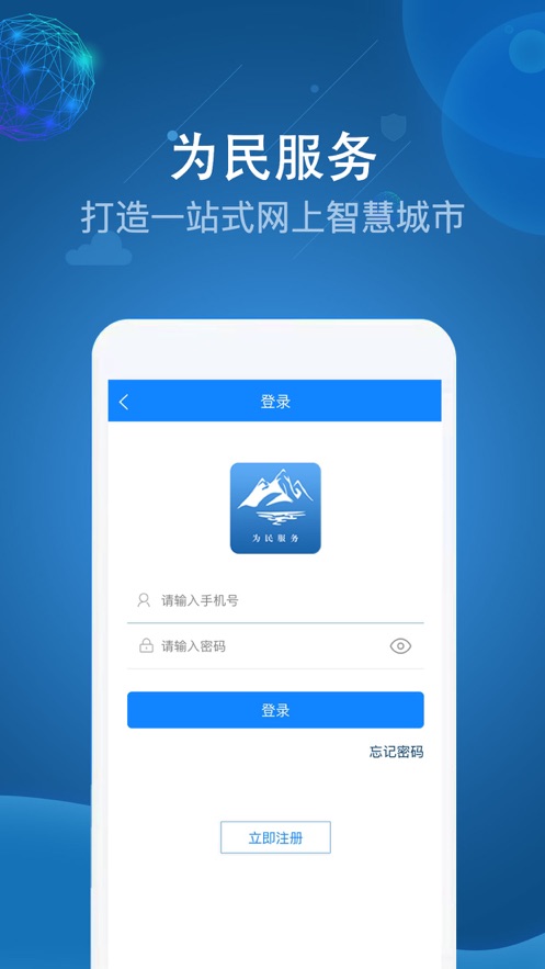 阿克苏为民服务最新版app下载