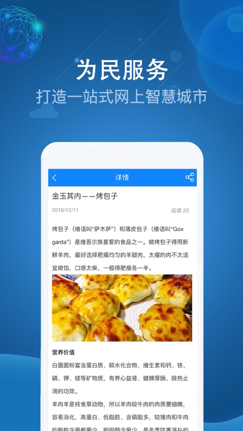 安卓阿克苏为民服务最新版app