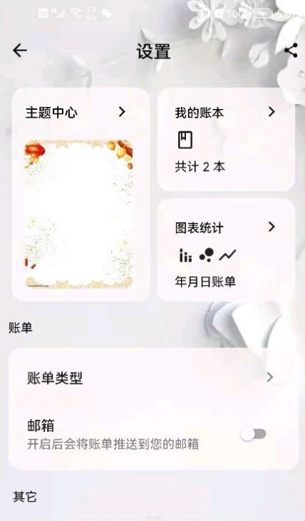 安卓猪猪记账本appapp