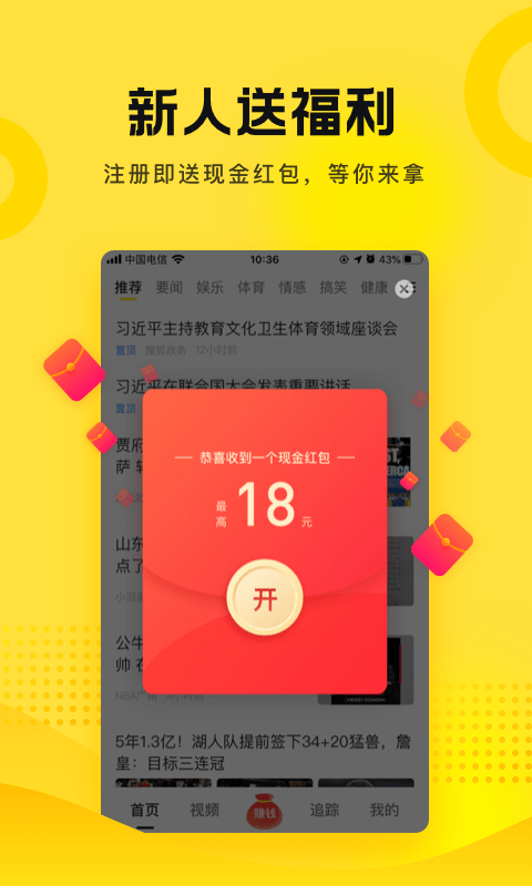 安卓搜狐资讯新闻软件下载
