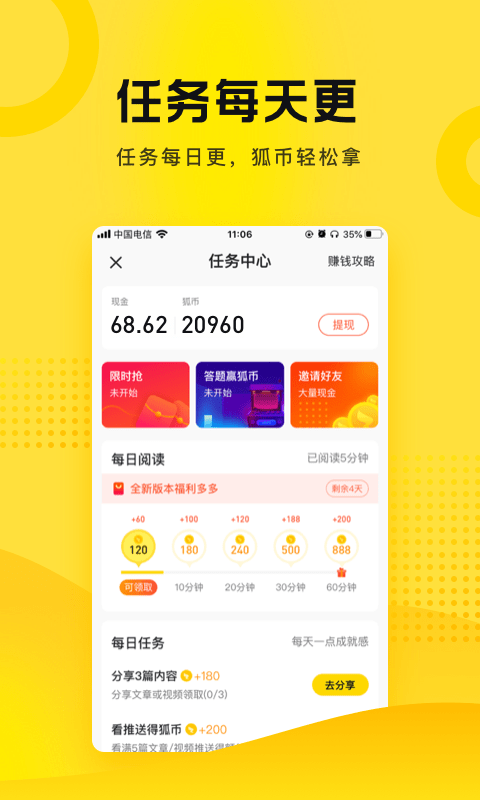安卓搜狐资讯新闻app
