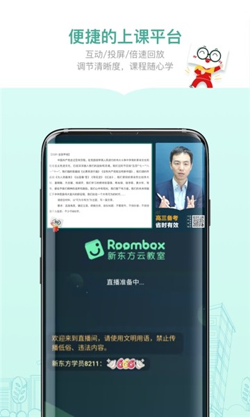 安卓新东方精品课appapp
