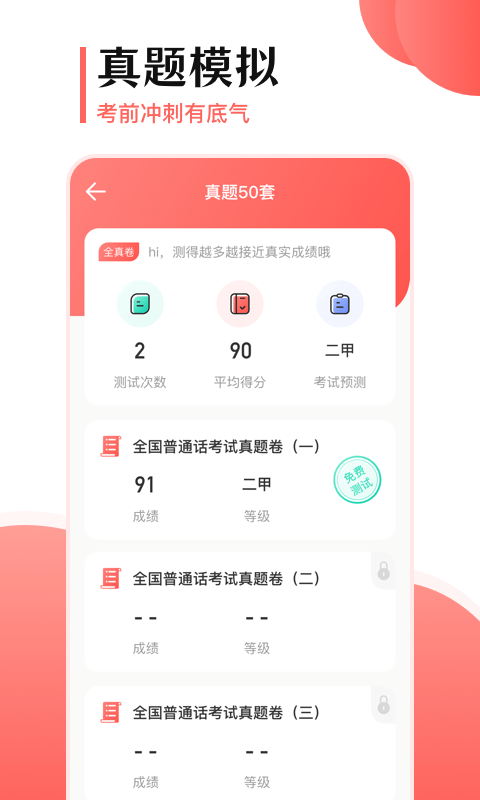 普通话测试宝典app安卓版