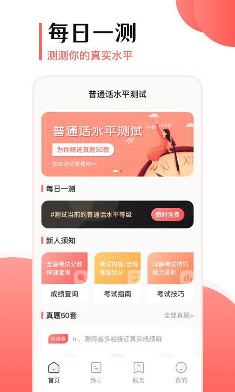 普通话测试宝典app安卓版下载