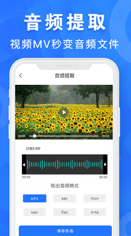 安卓音乐音频剪辑工具app