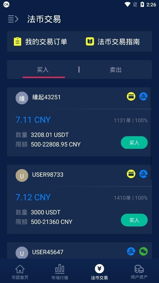 安卓developeo币交易所app
