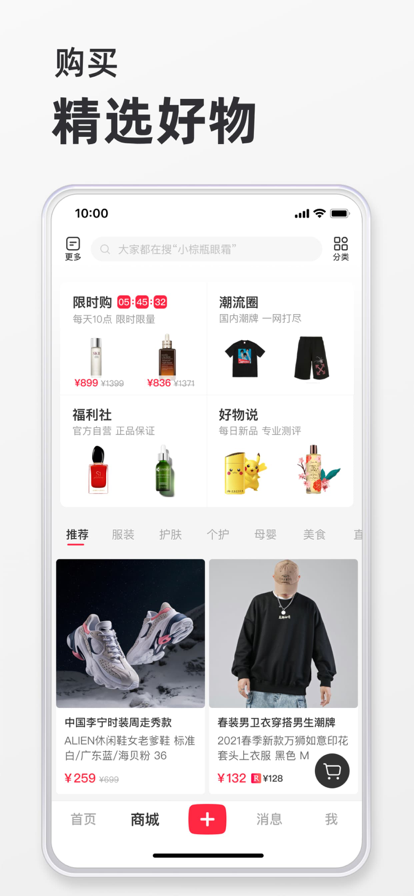 安卓小红书2022最新版app