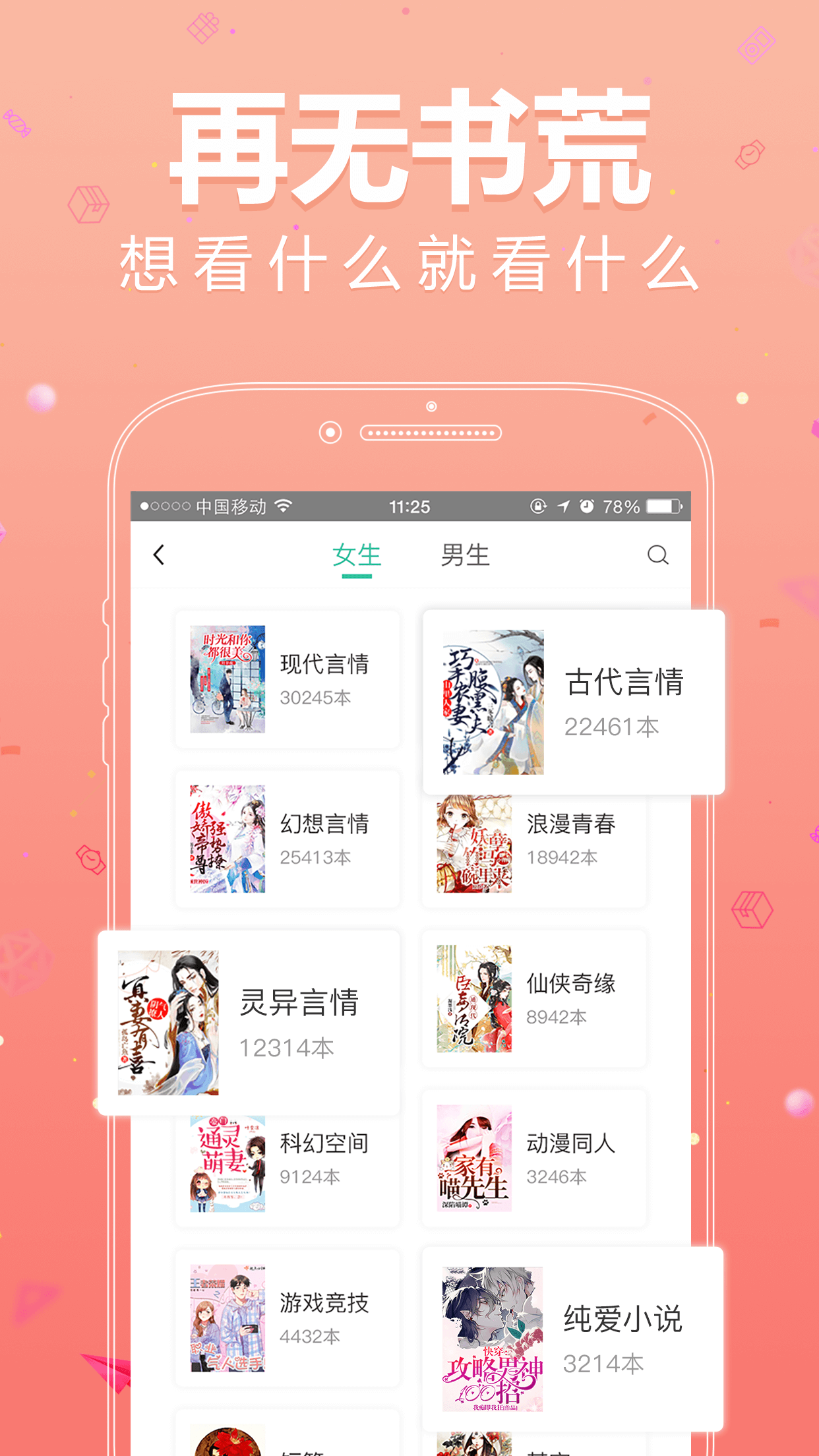 春暖小说app下载
