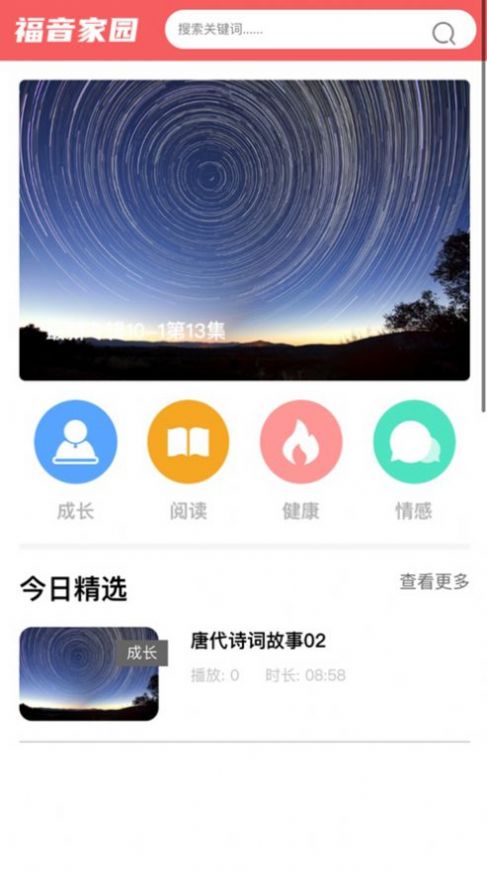 今日福音app下载