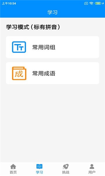 安卓拼音打字练习app