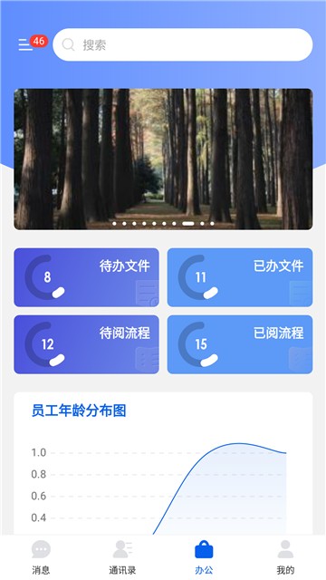 安卓永中智慧办公app