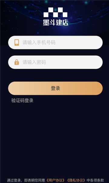 安卓墨斗工程管理app