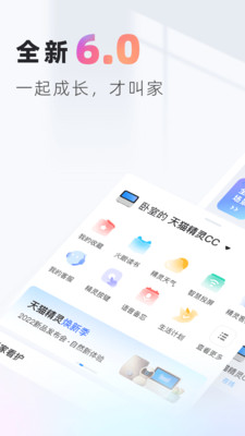 安卓天猫精灵app下载安装软件下载