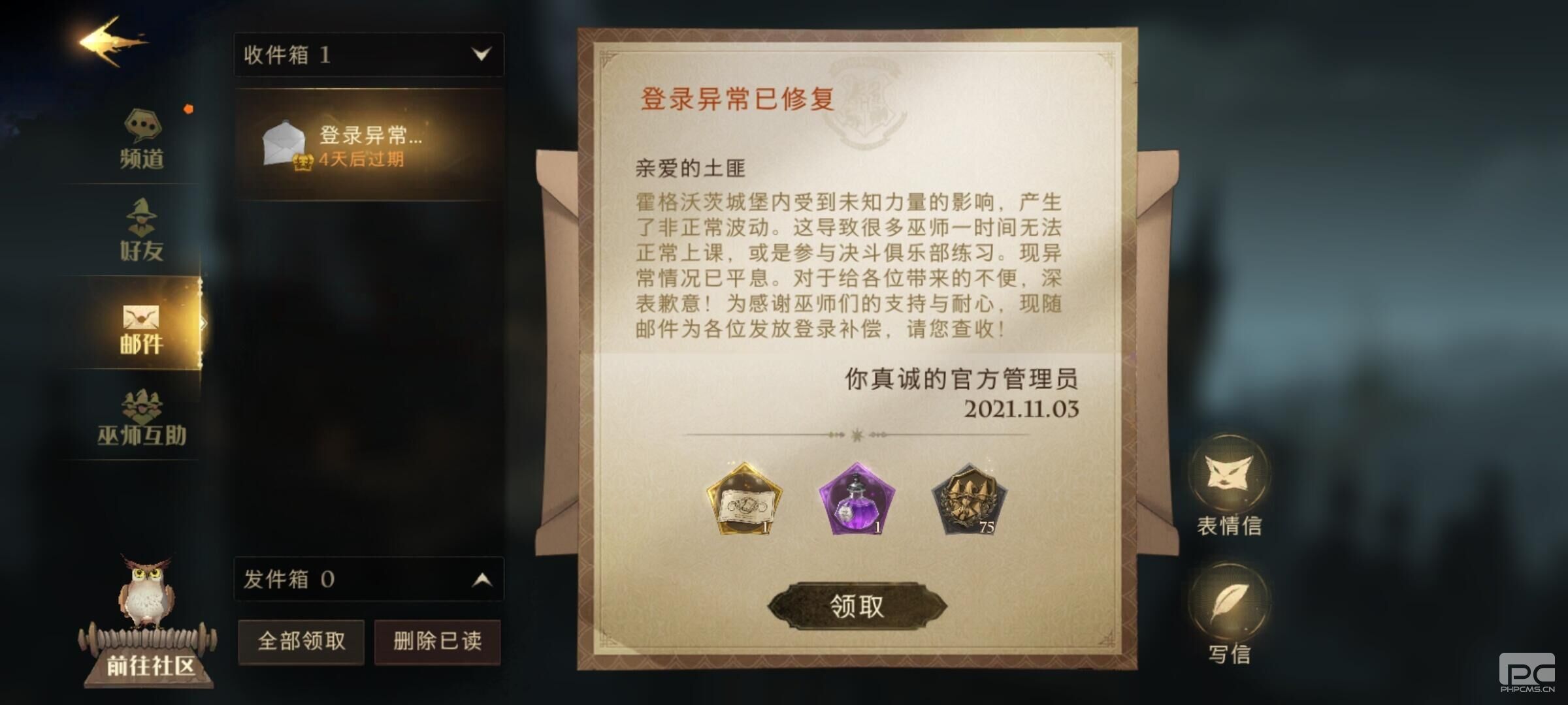 哈利波特服务器补偿 哈利波特魔法觉醒服务器崩了补偿