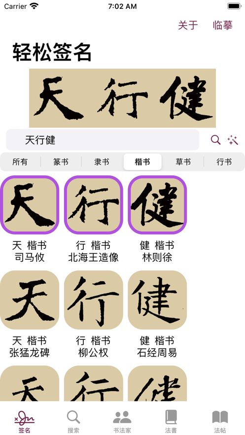 安卓楷书书法字典app软件下载