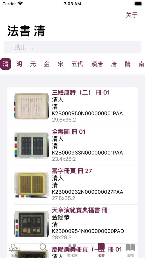 楷书书法字典appapp下载