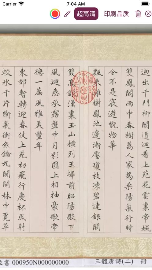 安卓楷书书法字典appapp