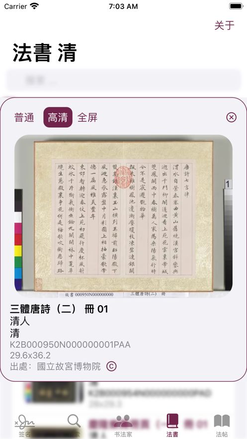 楷书书法字典app