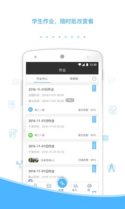安卓会课网教师版app