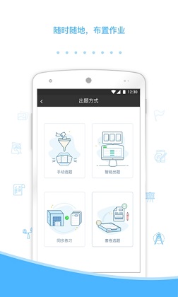 安卓会课网教师版软件下载