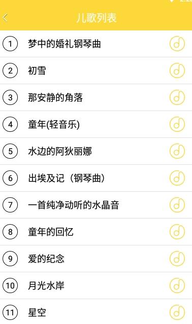 安卓儿歌宝贝软件下载
