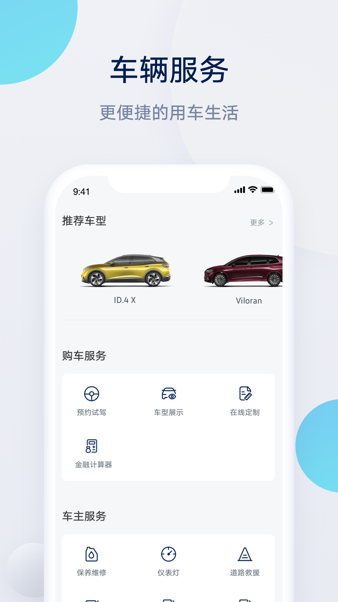 安卓上汽大众软件下载