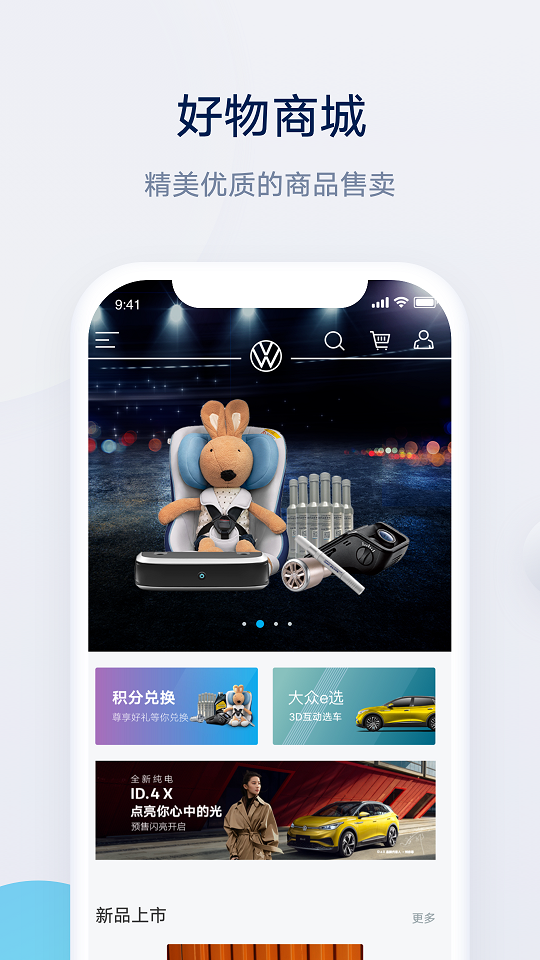 上汽大众app下载