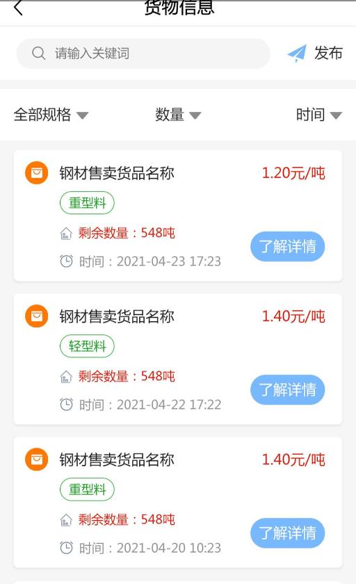 安卓云钢软件下载