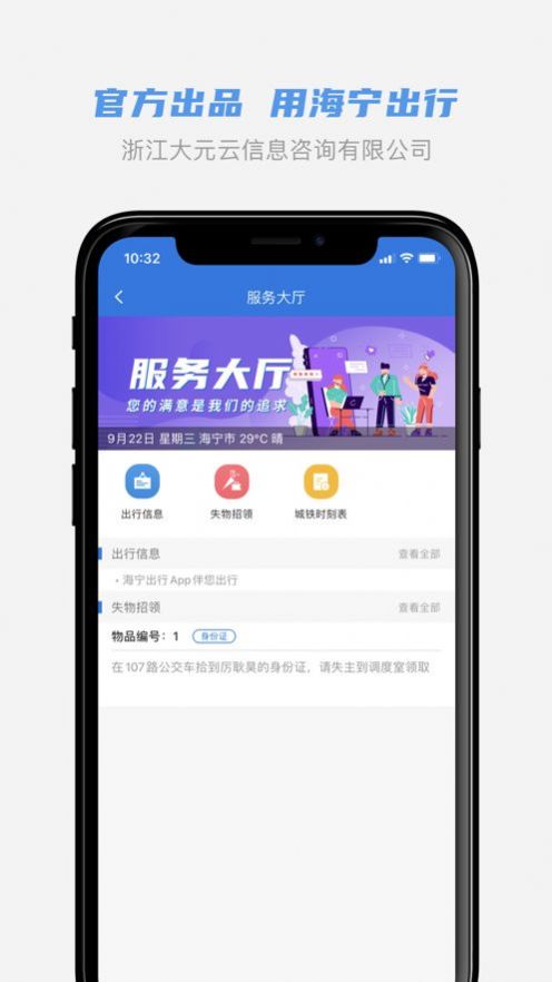 安卓海宁出行appapp