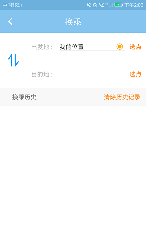 安卓春城e路通一卡通app